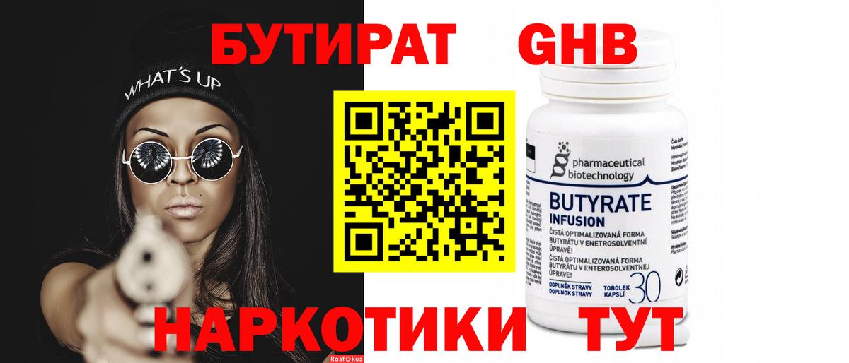 Бутират бутик Менделеевск