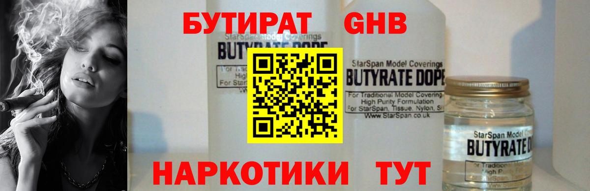 БУТИРАТ оксана  Вход с VPN  Менделеевск 