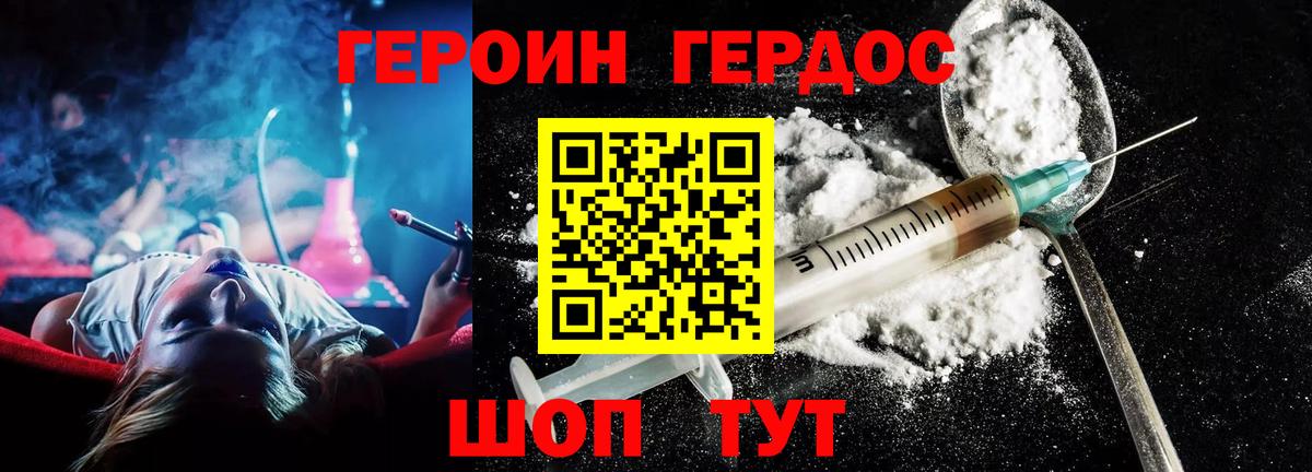 ГЕРОИН белый Менделеевск