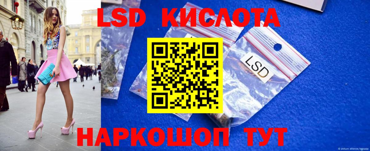 ЛСД экстази кислота Менделеевск