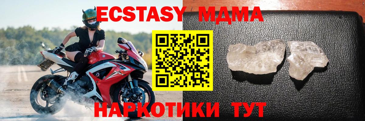 MDMA crystal  Вход с VPN  МДМА  Менделеевск 