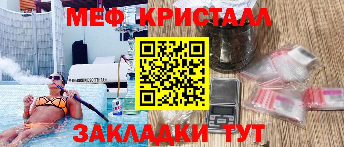 Меф мяу мяу кристаллы Менделеевск