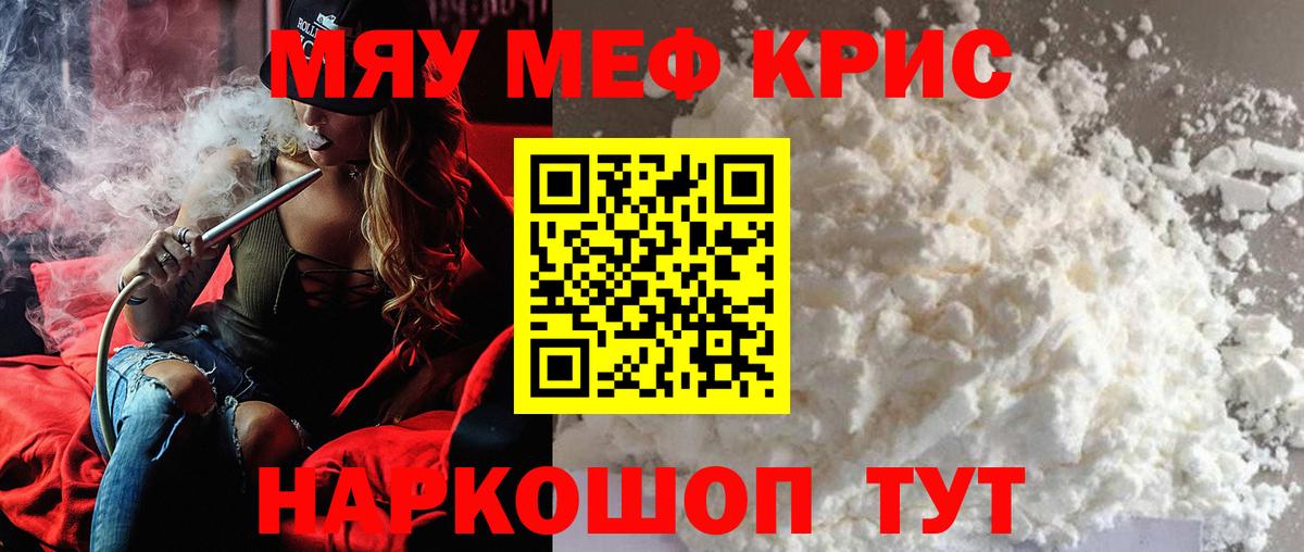 Менделеевск  МЯУ-МЯУ мука  Меф VHQ  Мефедрон  Вход с VPN 