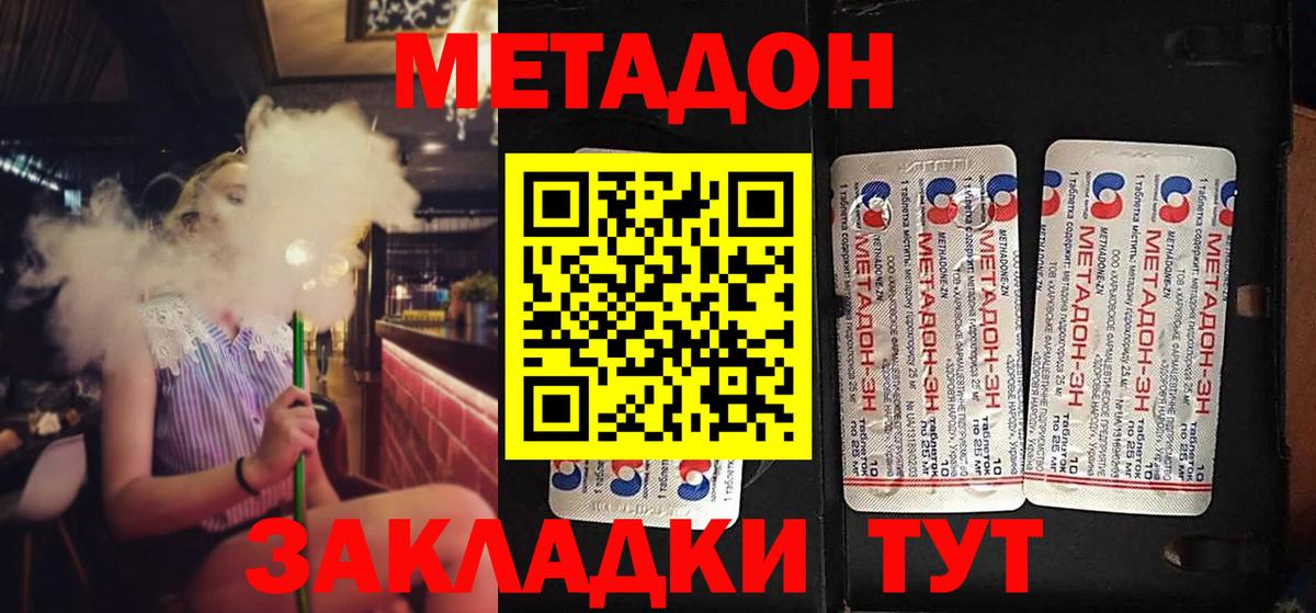 Метадон мёд Менделеевск