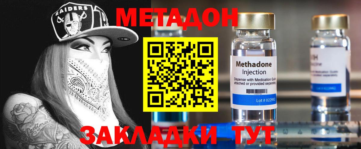 Метадон VHQ  Вход с VPN  Менделеевск  МЕТАДОН VHQ 